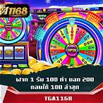 slotฝาก1รับ100